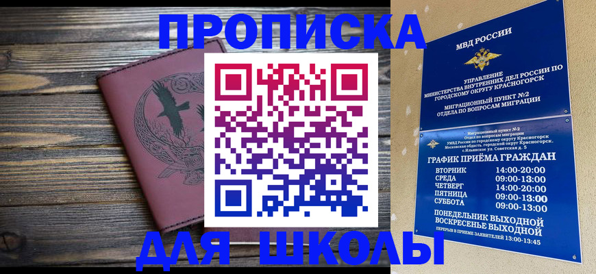 где прописаться в Чите