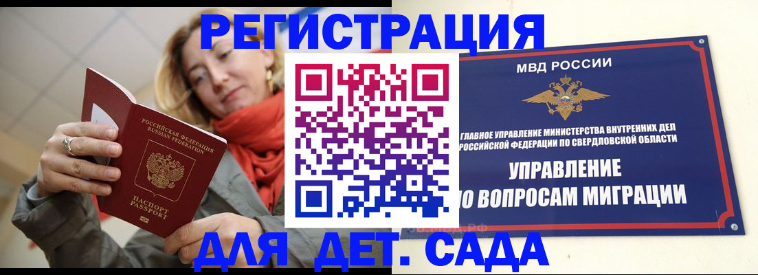 временная регистрация надежно в Чите
