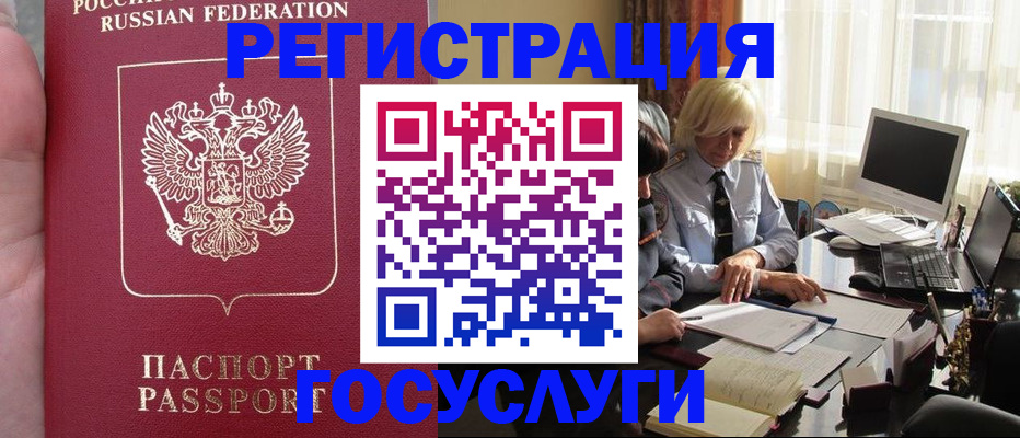 прописка регистрация в Чите